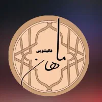 ۲۰ درصد تخفیف قالیشویی ماهان فقط متری ۴۵ تومن