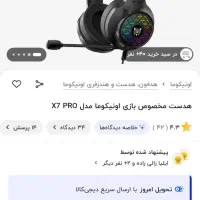 هدفون گیمینگ RGB X7 Pro|قطعات و لوازم جانبی رایانه|تبریز, |دیوار