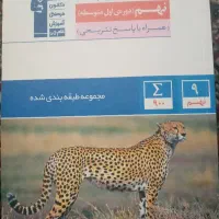 علوم آبی نهم قلمچی