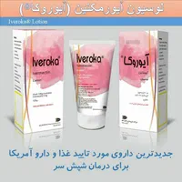 درمان تضمینی شپش ده دقیقه بادارو آیوروکا ایورمکتین