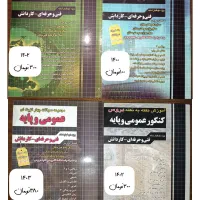 کتاب کنکور کامپیوتر لواسانی ، چهارخونه و جوزان|کتاب و مجله آموزشی|کرج, اصفهانی‌ها|دیوار