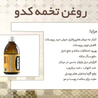 روغن تخم کدو یه قطره سلامتی، یه دنیا آرامش|آرایشی، بهداشتی، درمانی|تبریز, |دیوار