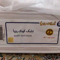 تشک نوزادی با روکش ضد آب برند رویا ۱۳۰×۷۰|تشک تختخواب|تهران, اختیاریه|دیوار