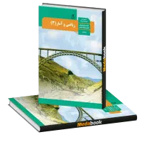 دوره آفلاین ریاضی
