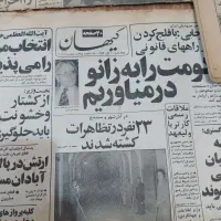 روزنامه قدیمی نوستالژی 57|مجلات|کرج, ساماندهی|دیوار