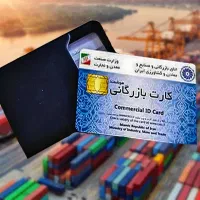 اخذ کارت بازرگانی و ثبت شرکت