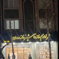 جمعه بازار لوازم خانگی