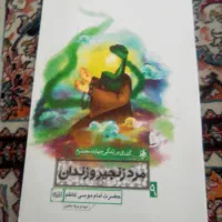کتاب|کتاب و مجله مذهبی|قم, آزادگان|دیوار
