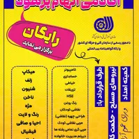 دوره های اموزشی کامپیوتر تا آرایشگری بصورت رایگان