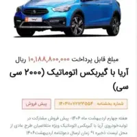 فروش حواله آریا