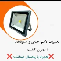 لامپسوخته با یه تماس دوباره روشنش کن|لامپ و چراغ|ششده و قره بلاغ, |دیوار