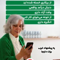 نامحدود شغل آنلاین واسه بانوان خانه دار