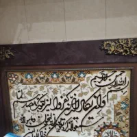 تابلو فرش ، وان یکاد