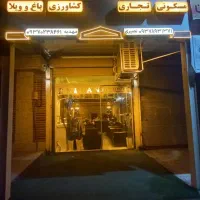 رهن ویلایی 500متر شوش خ حوزه علمیه/ کد12256/ nikan