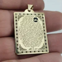 آویز برنجی سوره مبارکه واقعه