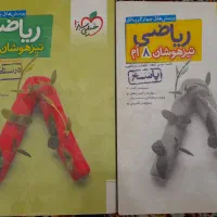 کتاب های کمک درسی هشتم