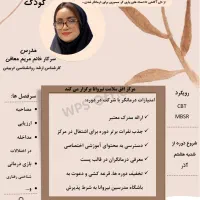 برگزاری دوره ی تربیت درمانگر کودک