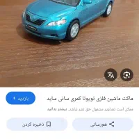 ماکت ماشین فلزی کمری