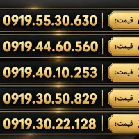 فروش انواع 0919 در دفتر پیشخوان