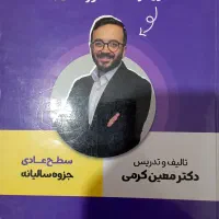 کتاب های کنکور ریاضی و تجربی/معین کرمی/شیمی/حسابان