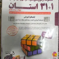 کتاب ۳۱ استان ۱۴۰۴