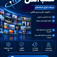 نصبب نصاب آنتن
