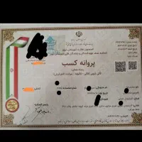 صدور فیش حقوقی و اشتغال به کار پروانه کسب و مجوز