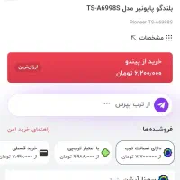 باند پایونیر اصلی و روکش صندلی ساینا|قطعات یدکی و لوازم جانبی|بیرجند, |دیوار