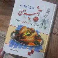 کتاب اشپزی با بیش از هزار مدل غذا و دسر