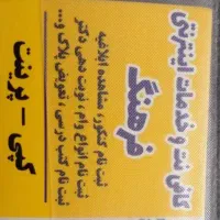 ثبت نام استخدام کار کافینتی کامپیوتر