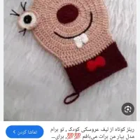 بافت انواع لیف بافتنی|لوازم خیاطی و بافتنی|نطنز, |دیوار