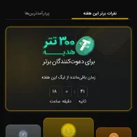 کد دعوت تبدیل ۲۰۰ هزارتومن رایگان|کارت هدیه و تخفیف|یزد, |دیوار