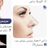 راهنمایی برای عمل بینی دکتر جعفری