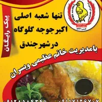مشارکت در رستوران وتالار با سه سال سابقه کار|استخدام خدمات فروشگاه و رستوران|خور (اصفهان), |دیوار