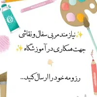 نیازمند مربی