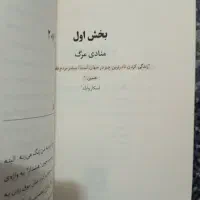 کتاب هر دو در نهایت می میرند|کتاب و مجله ادبی|شیراز, دکتر حسابی|دیوار
