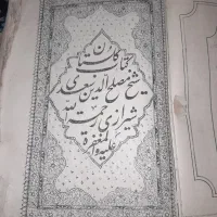 کتاب سعدی