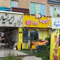 مغازه تجاری پرند