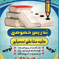 تدریس خصوصی مقطع دبستان