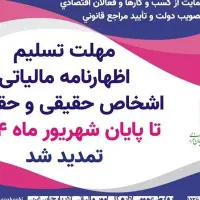 حسابداری ، اظهارنامه مالیاتی و . . .