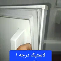 لاستیک،نوار،دستگیره درب یخچال خانگی،صنعتی کل تهران|یخچال و فریزر|تهران, فردوسی|دیوار