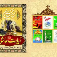 پخش زیارت عاشورا علقمه ناحیه مقدسه کمیل توسل و...