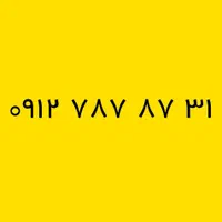 0912-787-87-31|سیم‌کارت|تهران, نیروی هوایی (پیروزی)|دیوار