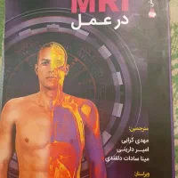 کتاب mriدرعمل|کتاب و مجله آموزشی|مشهد, کوثر|دیوار