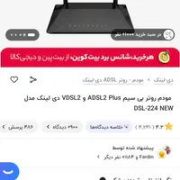 مودم و روتر بی سیم Adsl 2 Plus دی لینک