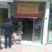 واگذاری تجاری با سابقه ۸ سال