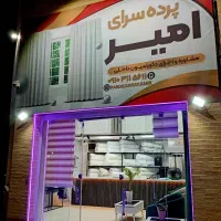 فروش پرده به صورت اقساط