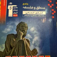 کتاب درسنامه و تست جامع کنکور انسانی