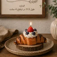 شمع کروسان خوشمزه