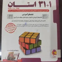 کتاب آموزشی|کتاب و مجله آموزشی|تهران, ایرانشهر|دیوار